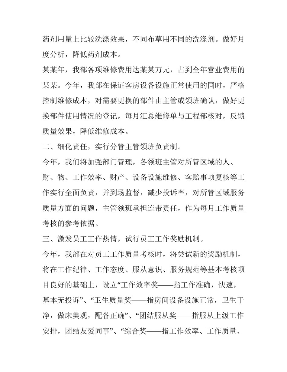 客房主管个人工作计划和目标 客房主管工作思路与规划(三篇)_第2页