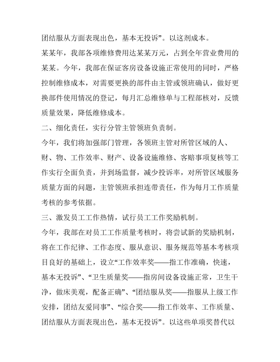 客房主管个人工作计划和目标 客房主管工作思路与规划(三篇)_第3页