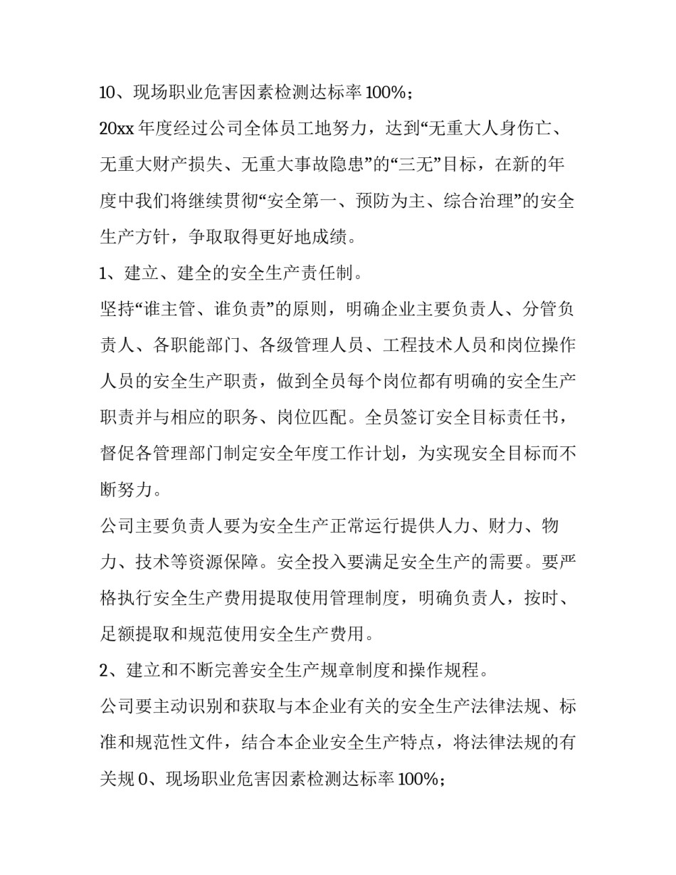 2023年企业安全生产年度工作计划(六篇)_第2页