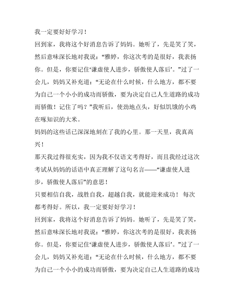 令我兴奋的一天小学生作文600字_第2页
