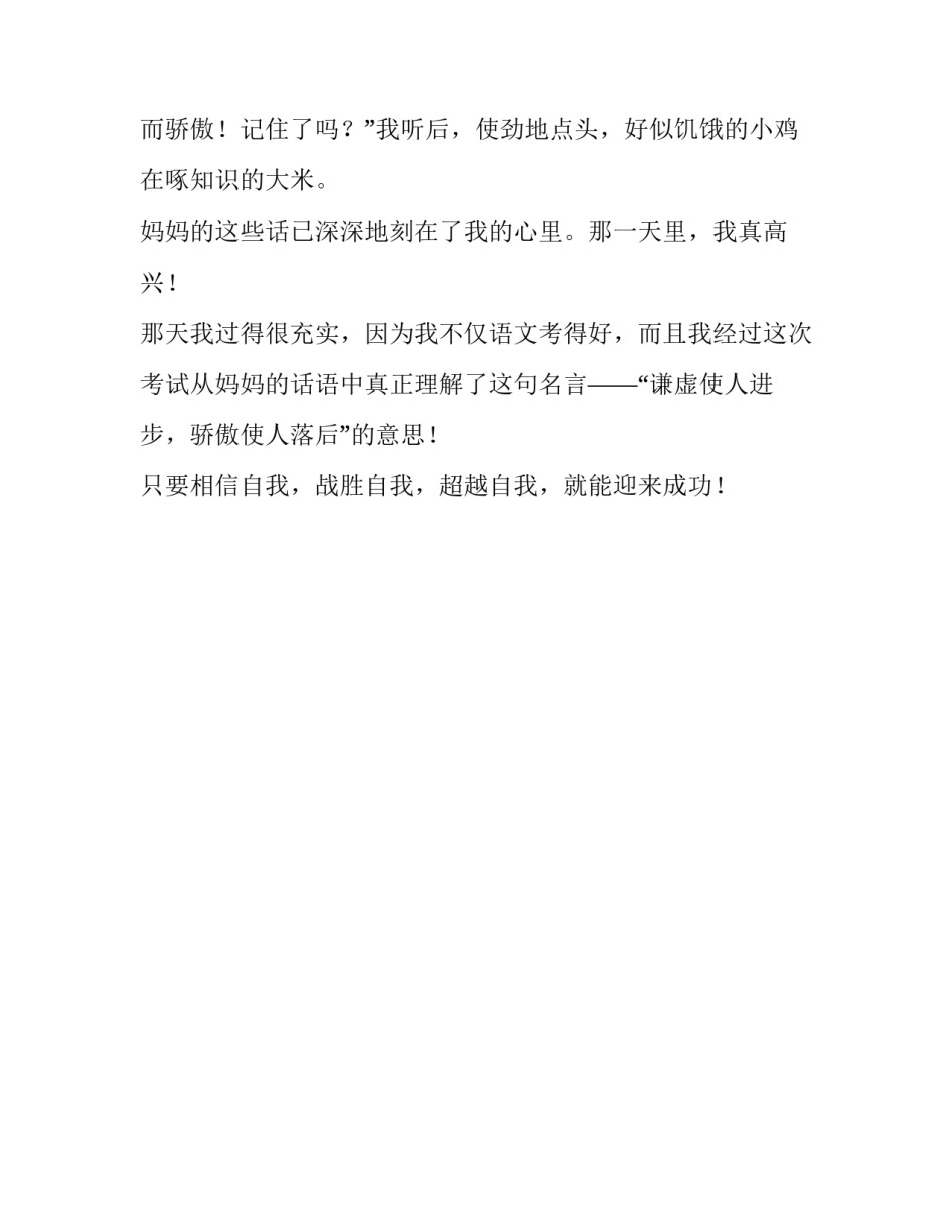 令我兴奋的一天小学生作文600字_第3页