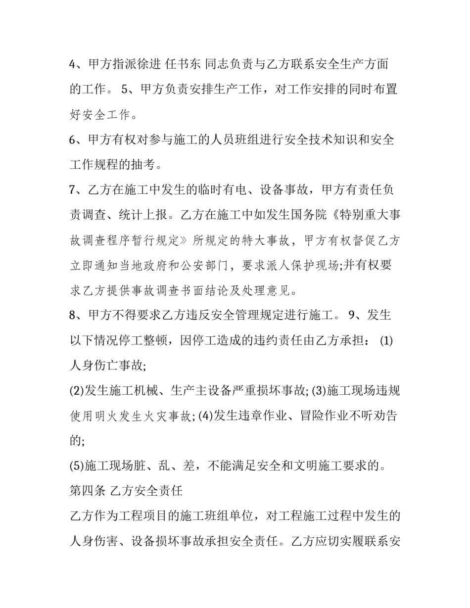 最新土建安全责任管理协议书(二十篇)_第2页