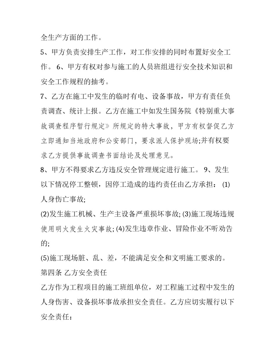 最新土建安全责任管理协议书(二十篇)_第3页