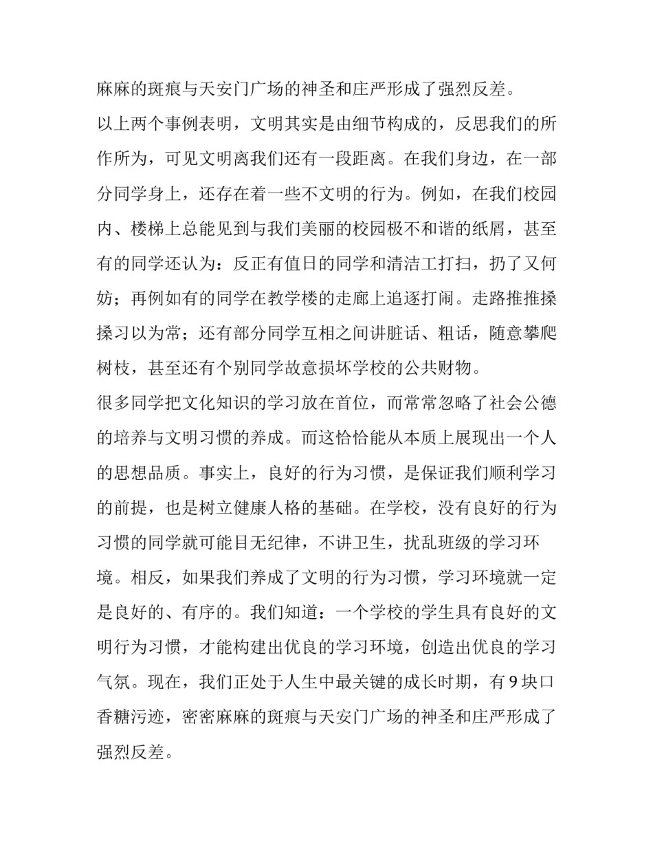 礼仪伴我行的演讲稿(4篇)_第2页