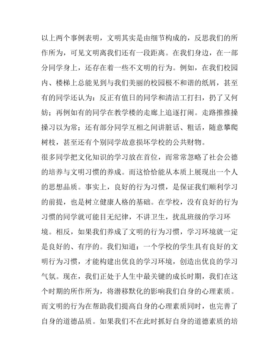 礼仪伴我行的演讲稿(4篇)_第3页