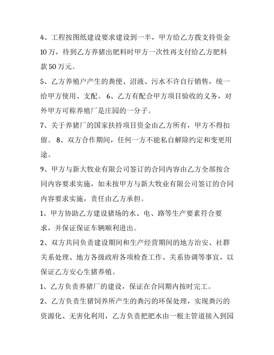 最新养殖合作协议书 5人 养殖合作协议书 二人(八篇)_第2页