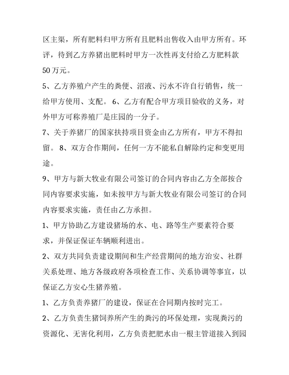 最新养殖合作协议书 5人 养殖合作协议书 二人(八篇)_第3页
