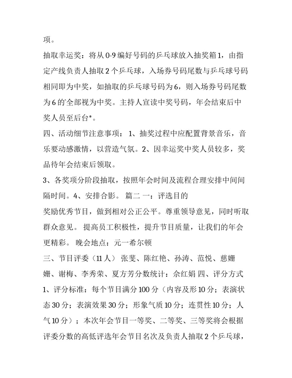 2023年公司年会抽奖方案(大全9篇)_第2页
