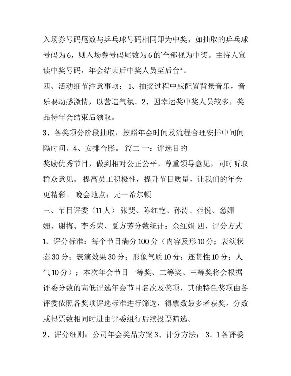 2023年公司年会抽奖方案(大全9篇)_第3页