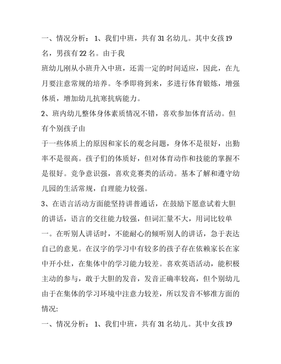 中班上期教学计划_第2页