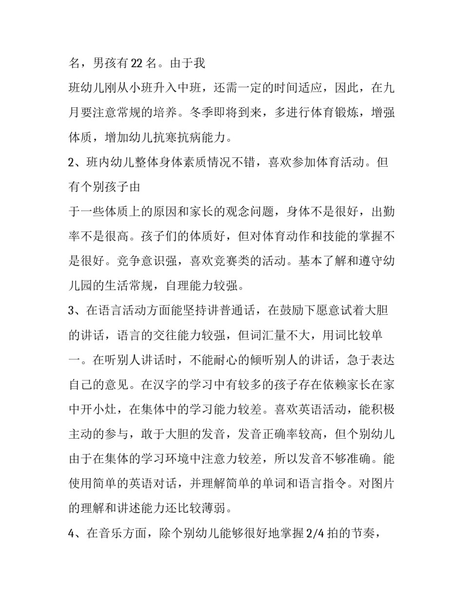 中班上期教学计划_第3页