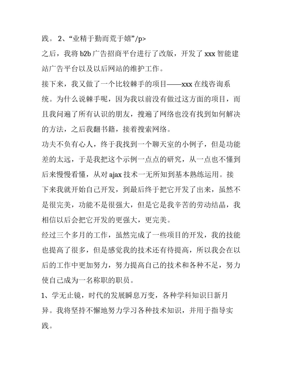 程序员个人转正述职报告(四篇)_第3页