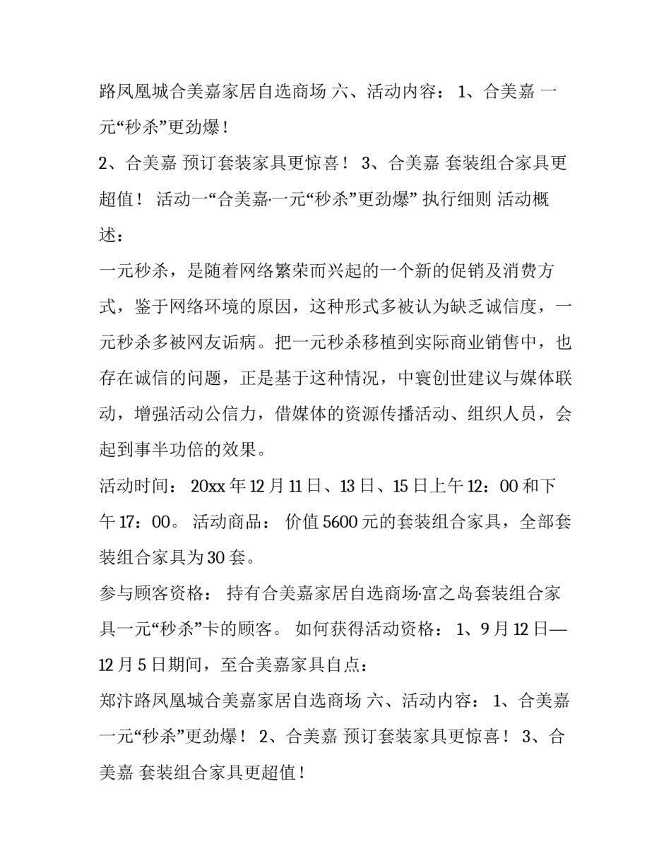 产品促销活动方案 促销活动方案(6篇)_第2页