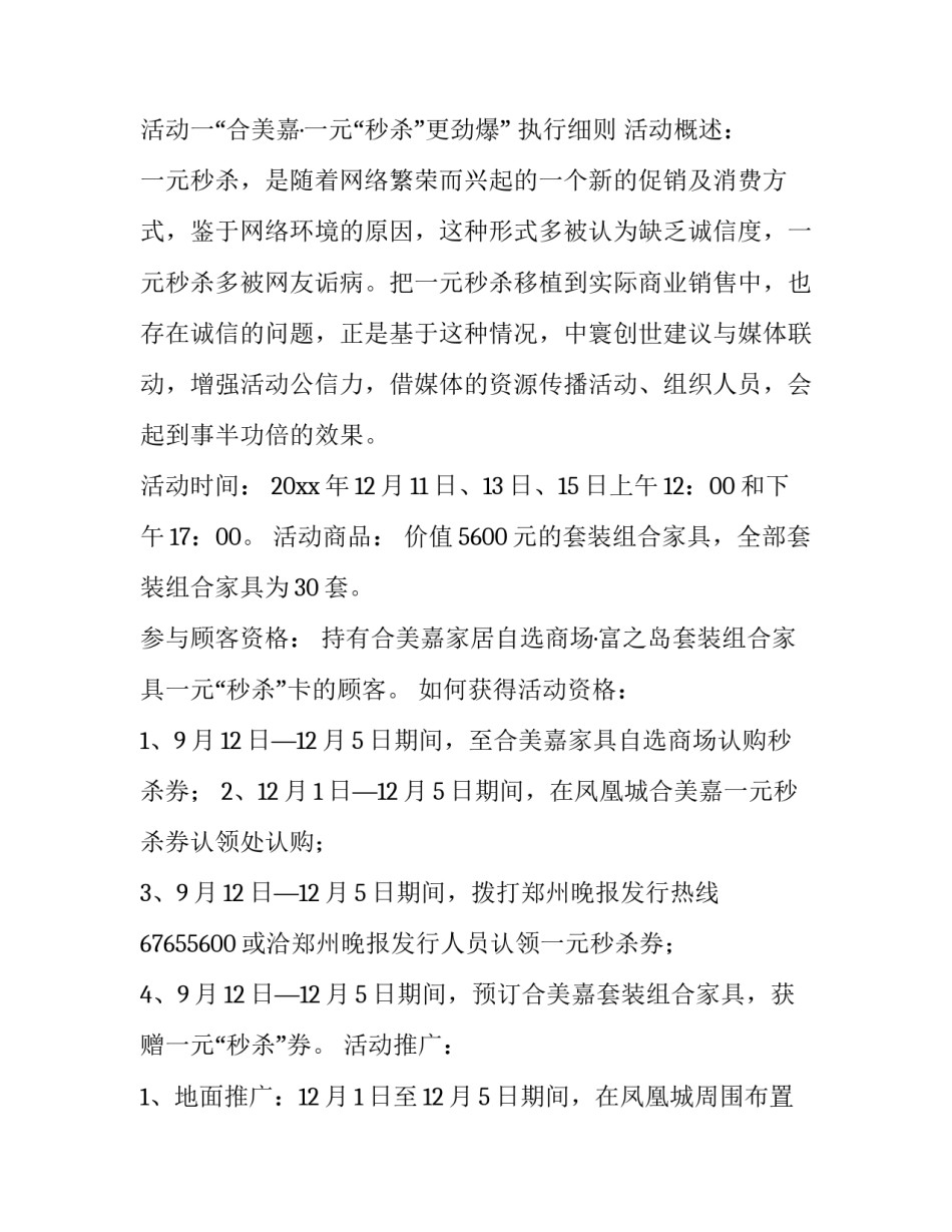 产品促销活动方案 促销活动方案(6篇)_第3页