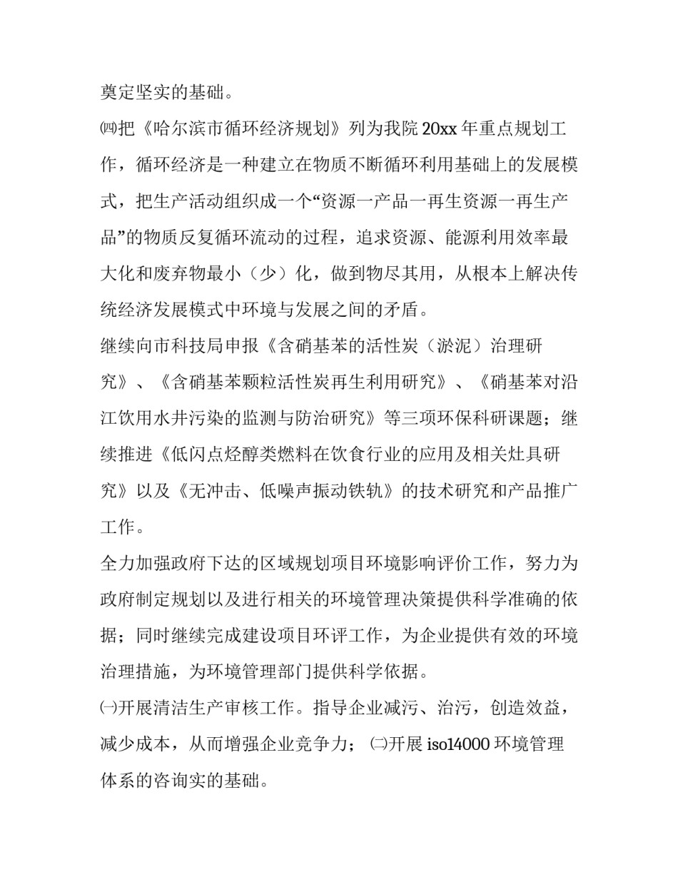 环境保护工作计划 公示 环境保护工作计划任务清单(5篇)_第2页