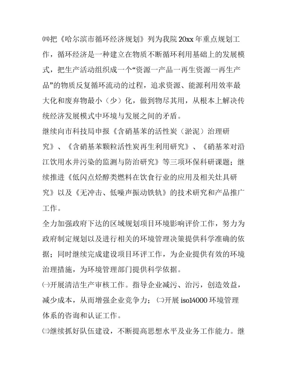 环境保护工作计划 公示 环境保护工作计划任务清单(5篇)_第3页