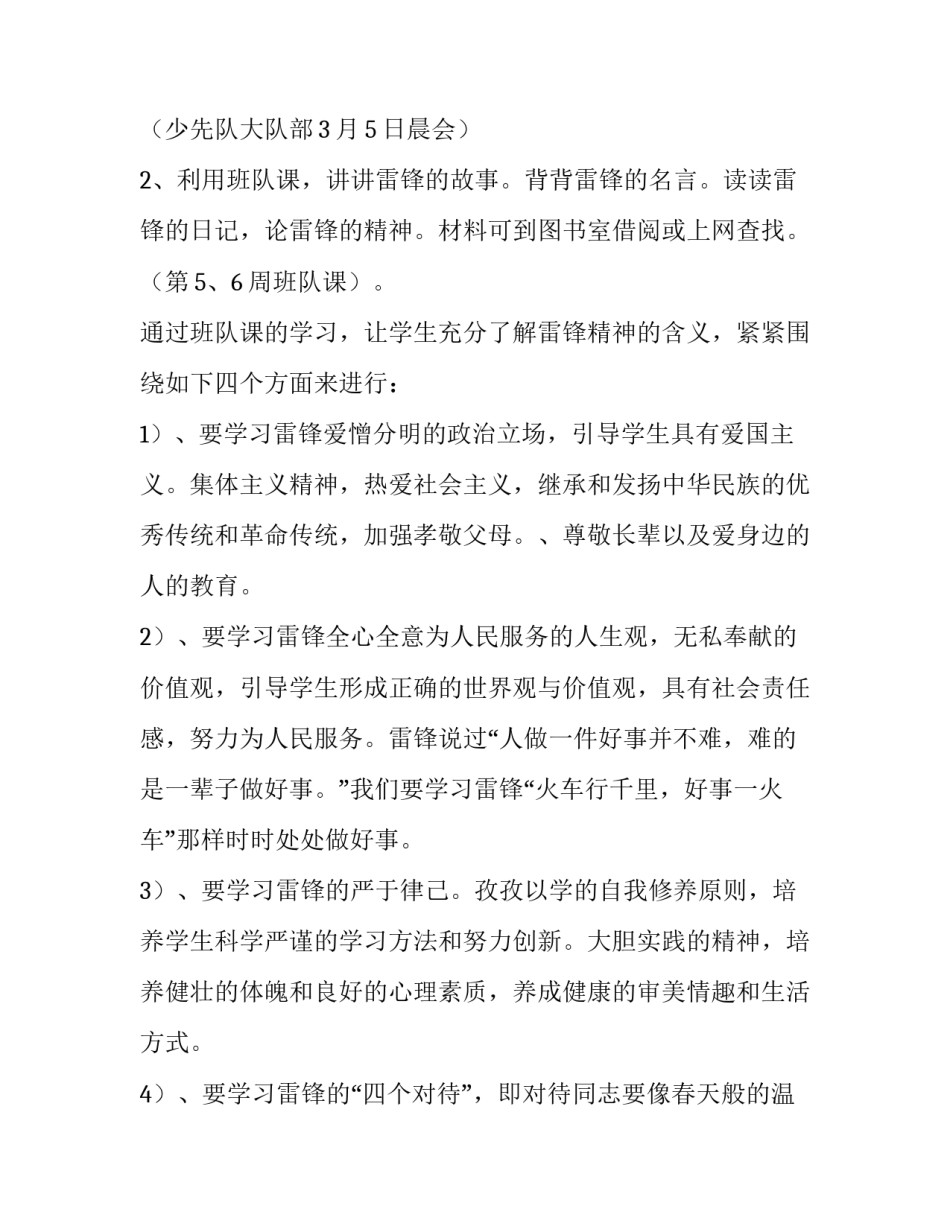 寻找雷锋的足迹主题教育月活动方案策划_第2页