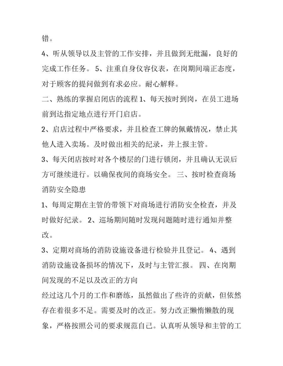 2023年保安员述职报告(优秀13篇)_第2页