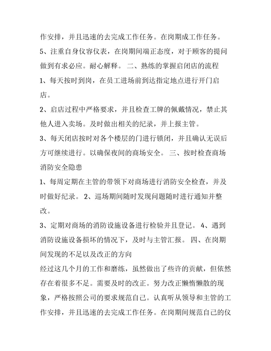 2023年保安员述职报告(优秀13篇)_第3页