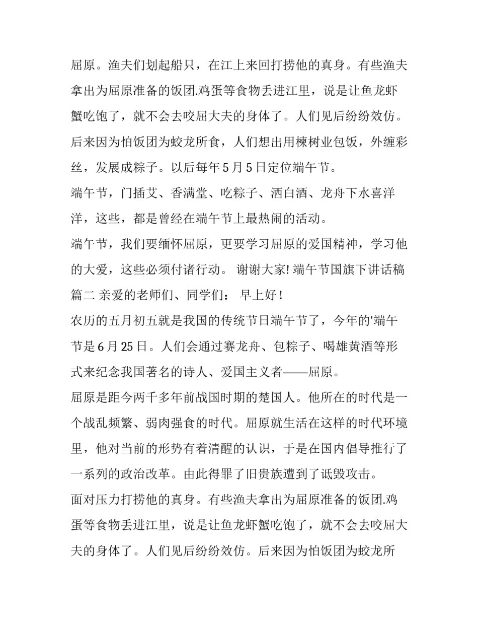 最新端午节国旗下讲话稿(实用12篇)_第2页