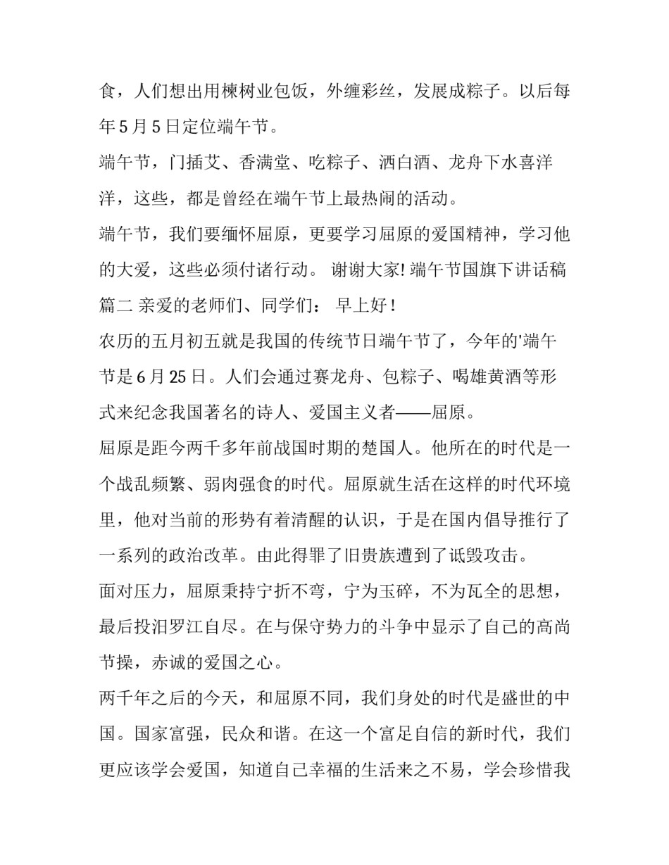 最新端午节国旗下讲话稿(实用12篇)_第3页