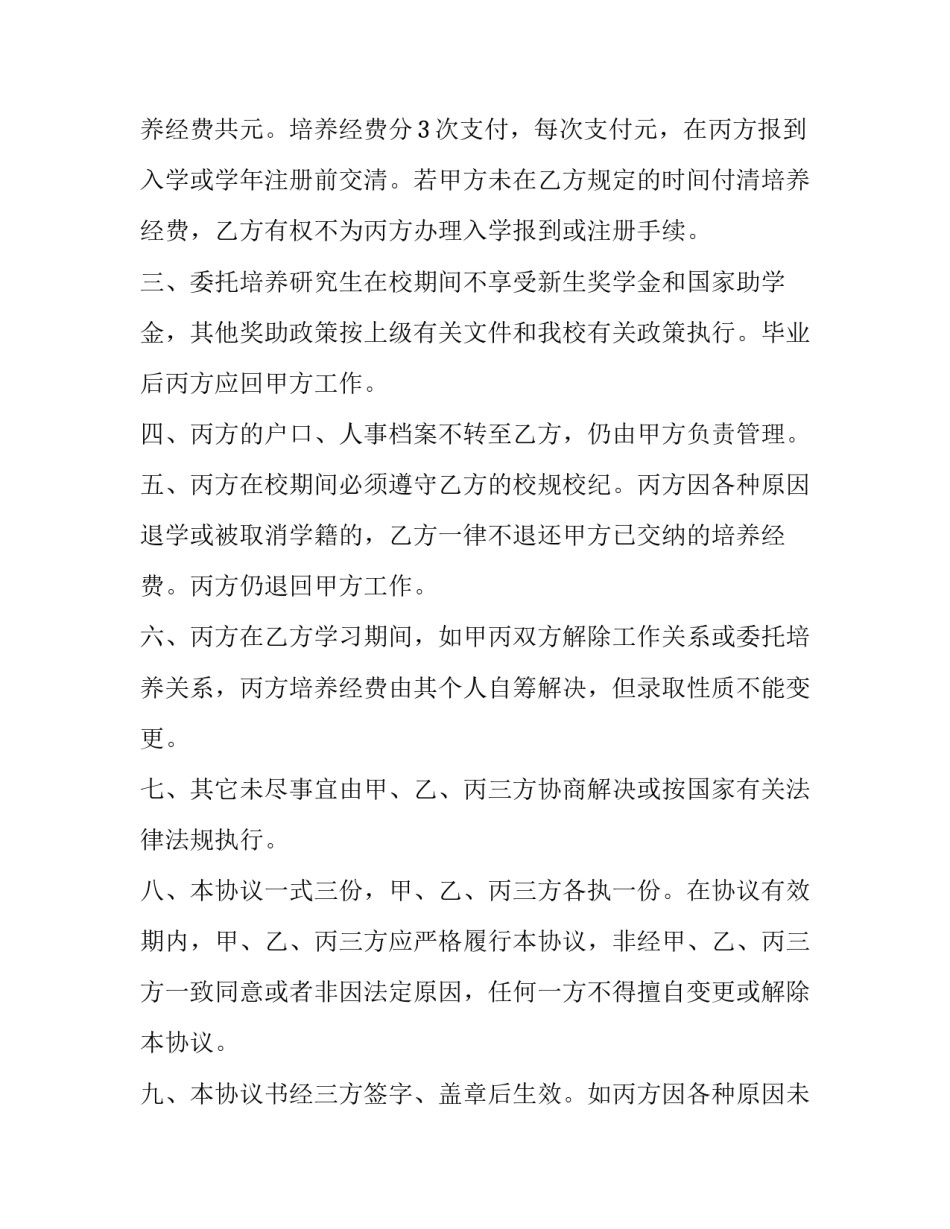 赔偿协议书 赔偿协议甲乙双方怎么认定(二十二篇)_第2页