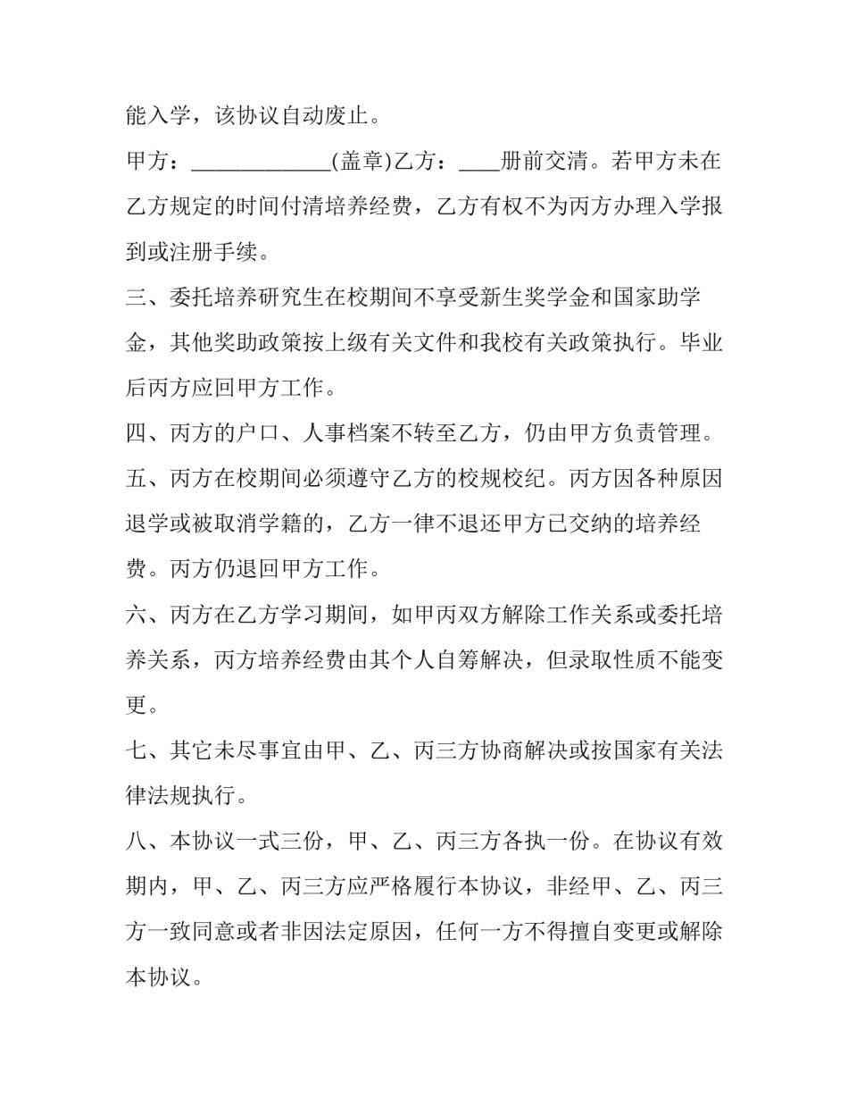 赔偿协议书 赔偿协议甲乙双方怎么认定(二十二篇)_第3页