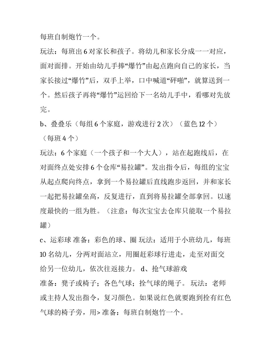 幼儿园庆元旦迎新的活动方案 幼儿园庆元旦迎新年活动(三篇)_第2页