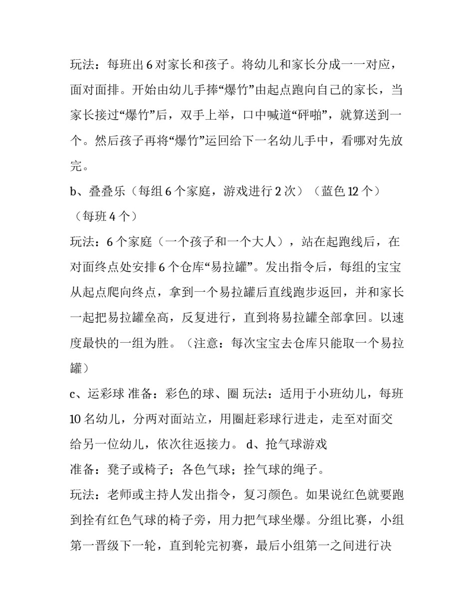 幼儿园庆元旦迎新的活动方案 幼儿园庆元旦迎新年活动(三篇)_第3页