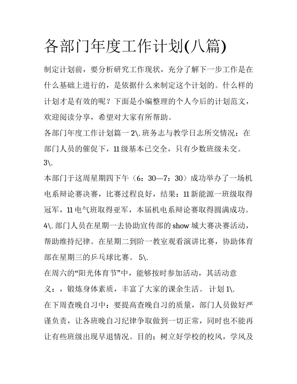 各部门年度工作计划(八篇)_第1页