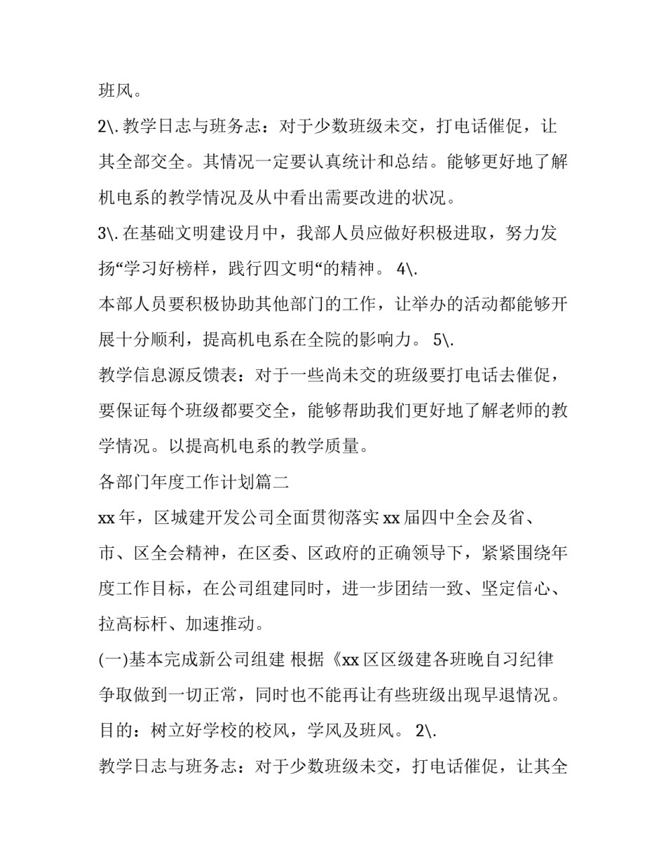 各部门年度工作计划(八篇)_第2页