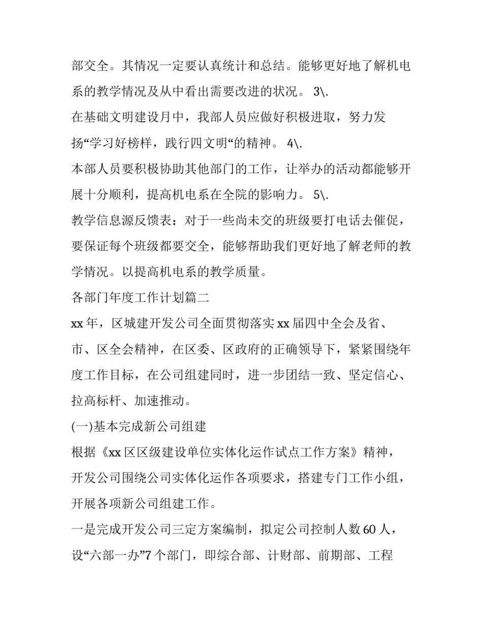 各部门年度工作计划(八篇)_第3页