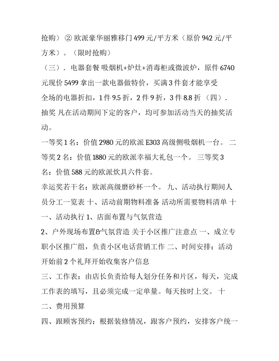 夜宴活动方案草案范文_第2页