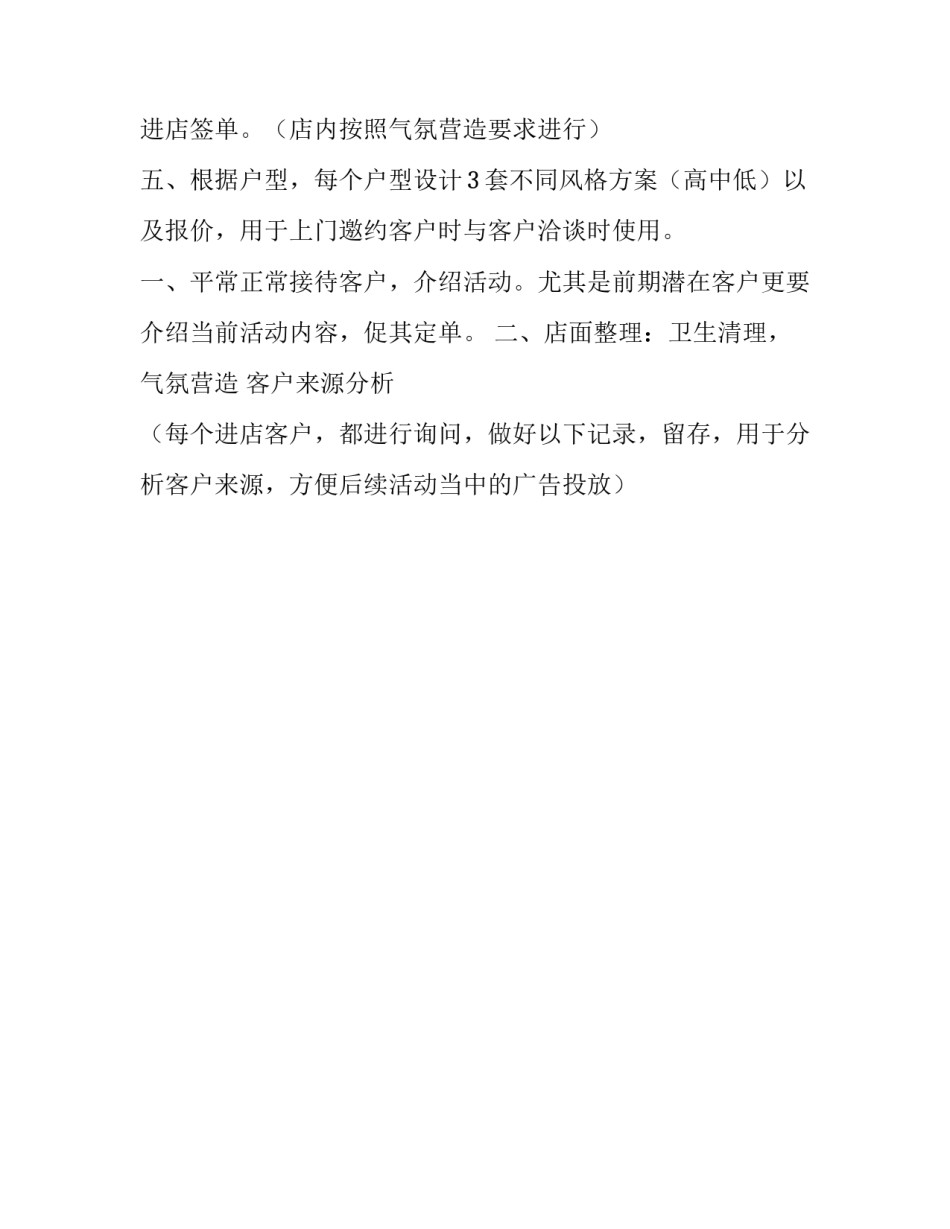 夜宴活动方案草案范文_第3页