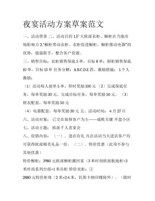 夜宴活动方案草案范文