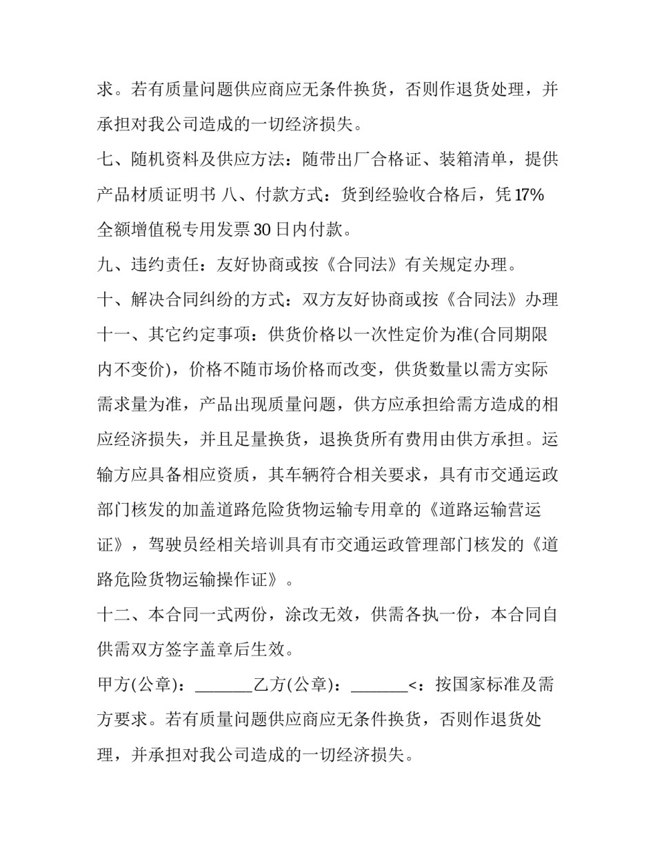 油漆采购合同新(大全13篇)_第2页