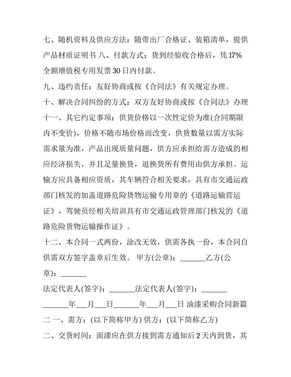 油漆采购合同新(大全13篇)_第3页