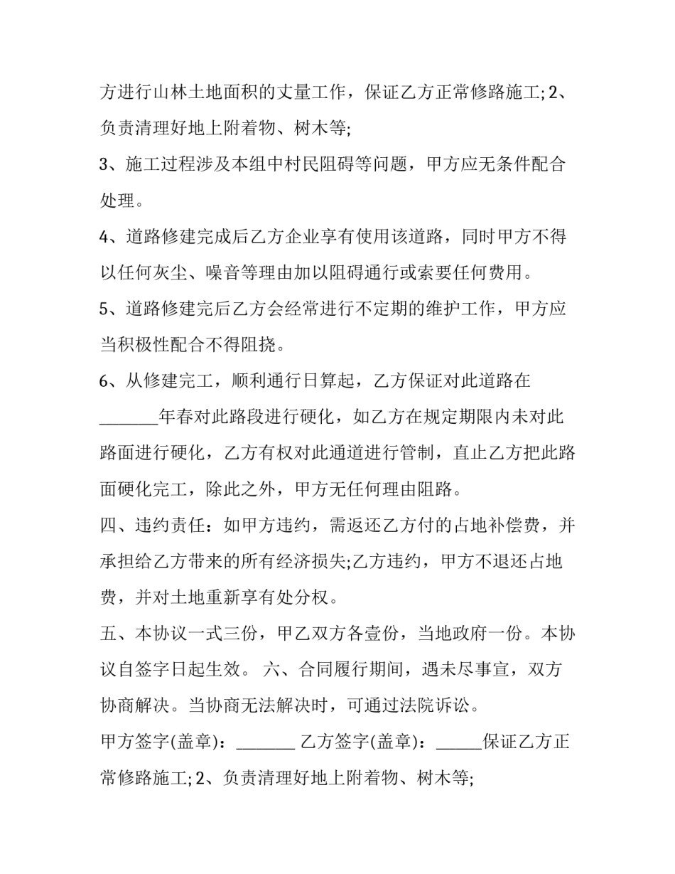 意外死亡一次性补偿协议 单位职工意外死亡补偿协议(3篇)_第2页