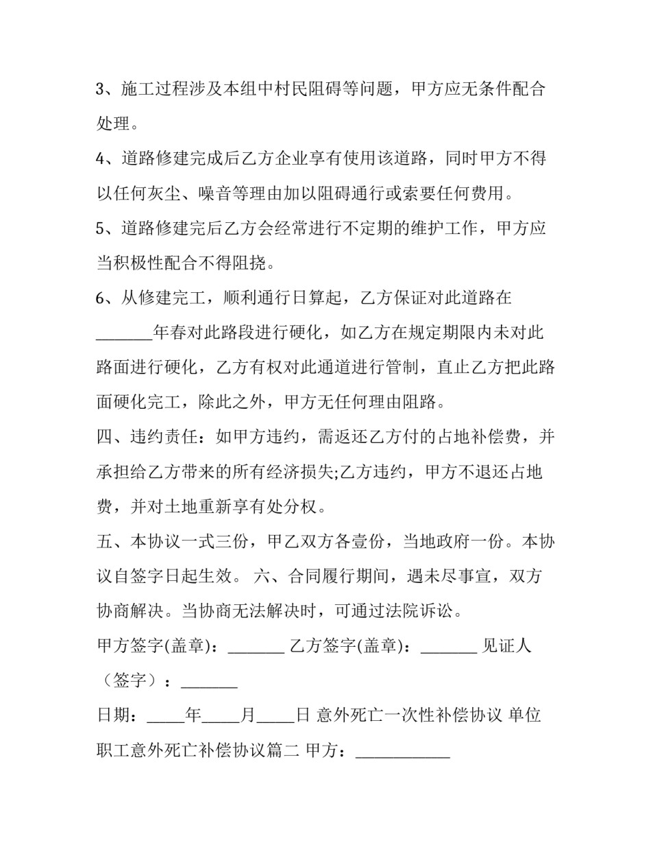 意外死亡一次性补偿协议 单位职工意外死亡补偿协议(3篇)_第3页