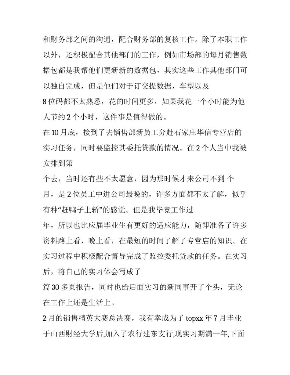 最新员工转正工作自我鉴定 员工转正申请表自我鉴定(十篇)_第2页