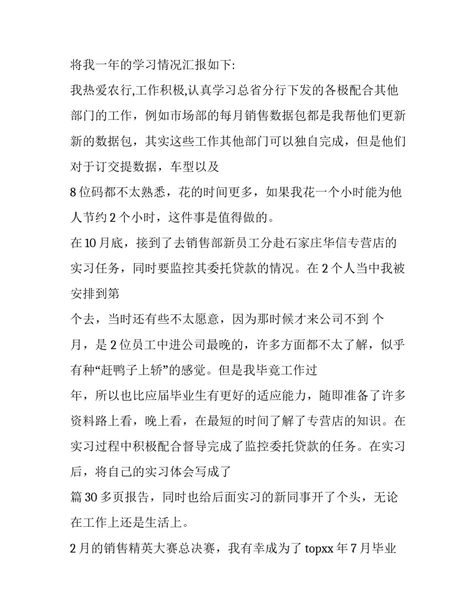 最新员工转正工作自我鉴定 员工转正申请表自我鉴定(十篇)_第3页