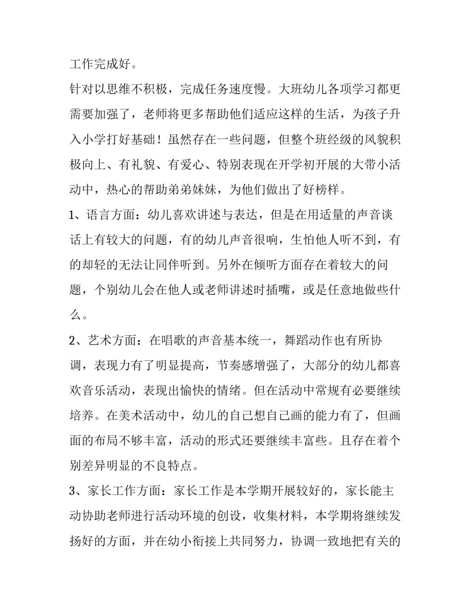 最新幼儿园大班班级工作计划总结(七篇)_第3页