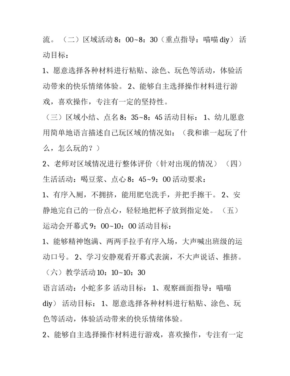 2023年小小班家长开放日活动方案(8篇)_第2页