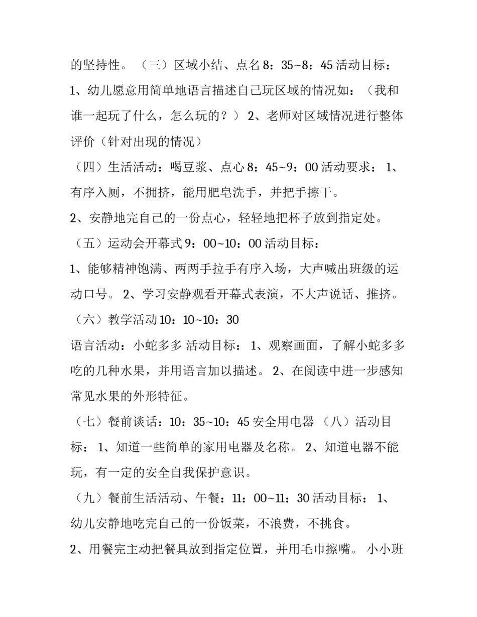 2023年小小班家长开放日活动方案(8篇)_第3页