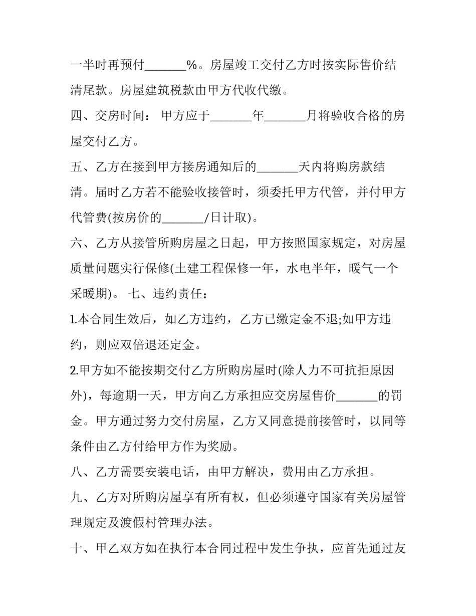 最新三亚二手房买卖合同(十九篇)_第3页