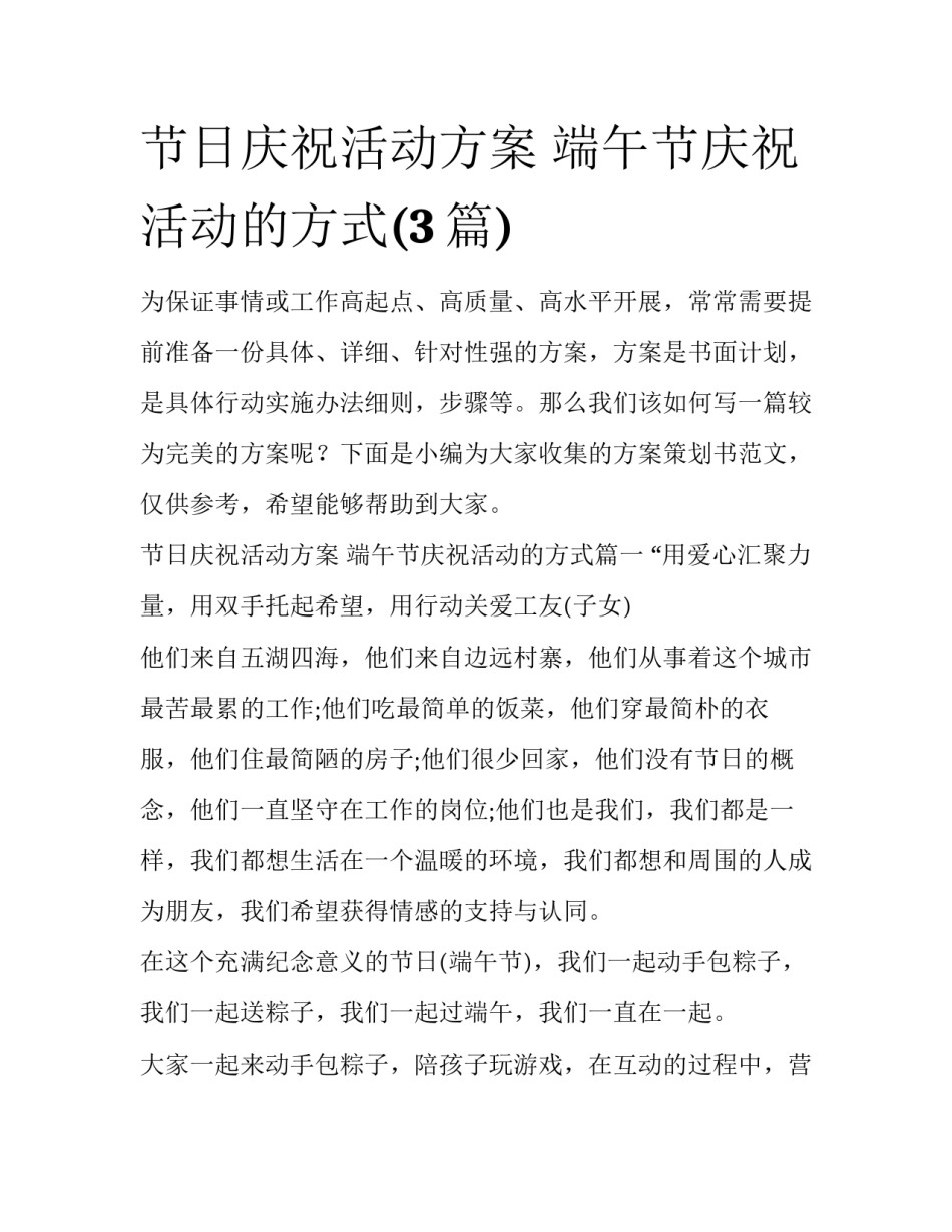 节日庆祝活动方案 端午节庆祝活动的方式(3篇)_第1页