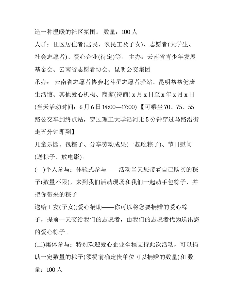 节日庆祝活动方案 端午节庆祝活动的方式(3篇)_第2页