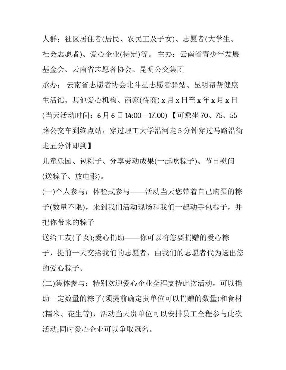 节日庆祝活动方案 端午节庆祝活动的方式(3篇)_第3页