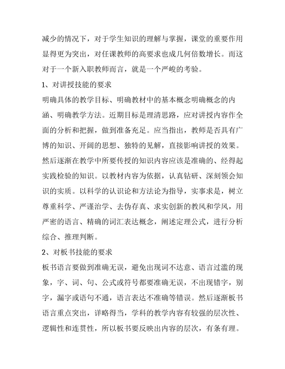 幼儿园个人成长计划教师(优秀9篇)_第2页