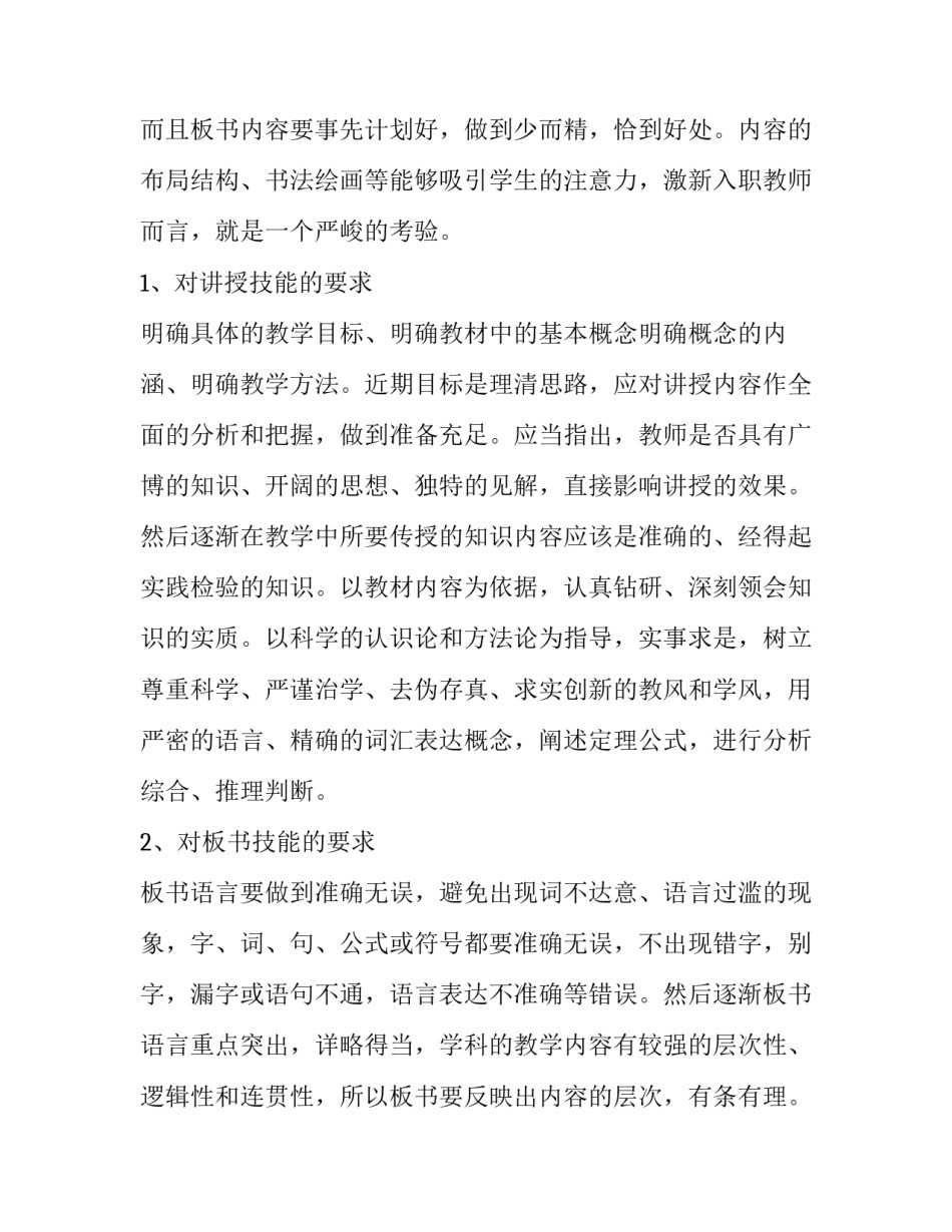 幼儿园个人成长计划教师(优秀9篇)_第3页